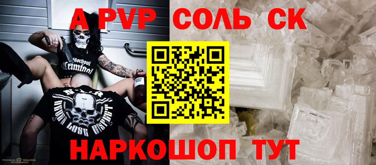 Альфа ПВП  Alfa_PVP Crystall  Ачхой-Мартан  Вход с VPN  Alfa_PVP СК КРИС  A-PVP VHQ 