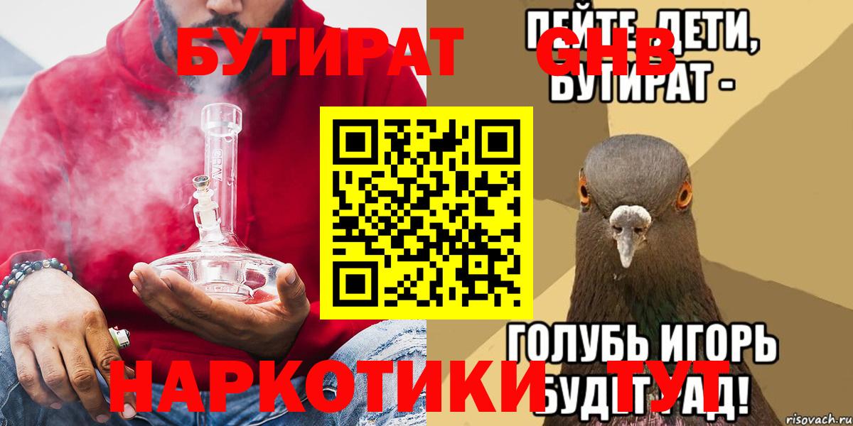 Бутират  Бутират бутандиол  Вход с VPN  Ачхой-Мартан 