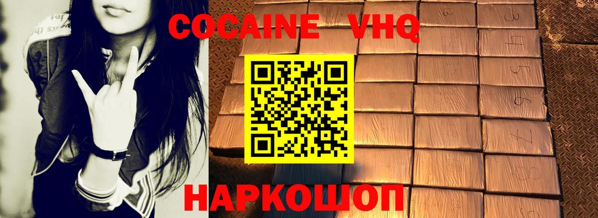 COCAIN 97% Ачхой-Мартан