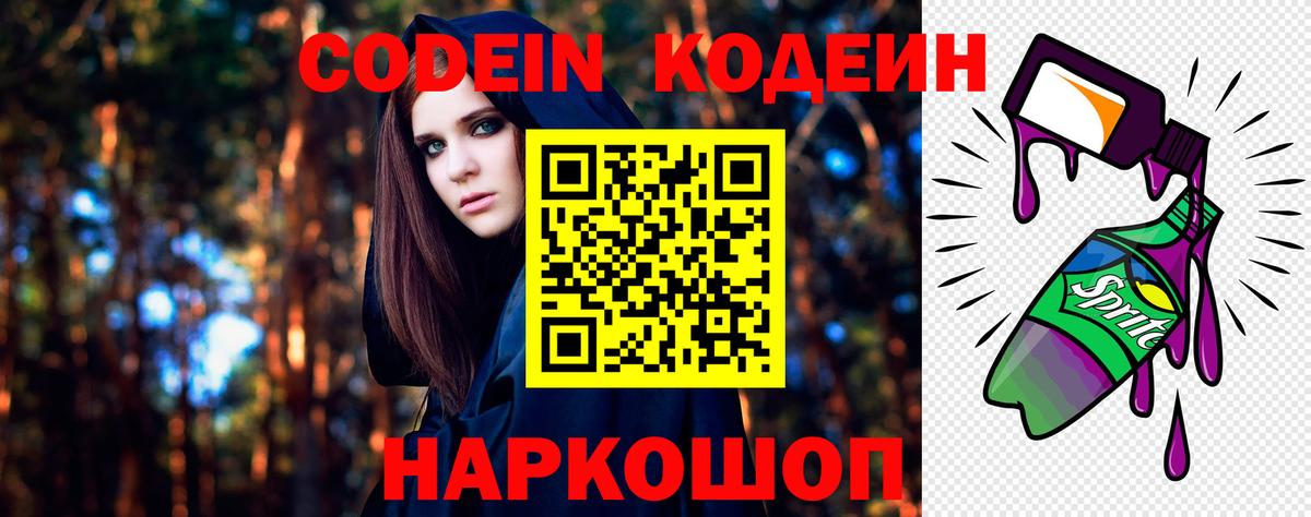 Ачхой-Мартан  Кодеин напиток Lean (лин)  Вход с VPN  Кодеиновый сироп Lean Purple Drank 