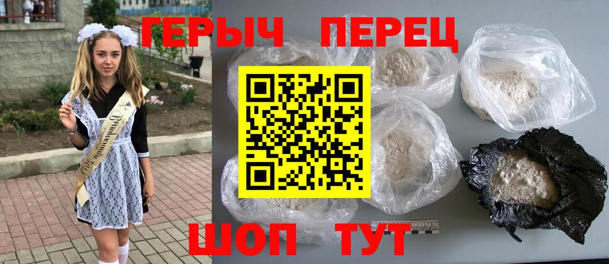 Героин  ГЕРОИН Heroin  Вход с VPN  Ачхой-Мартан 