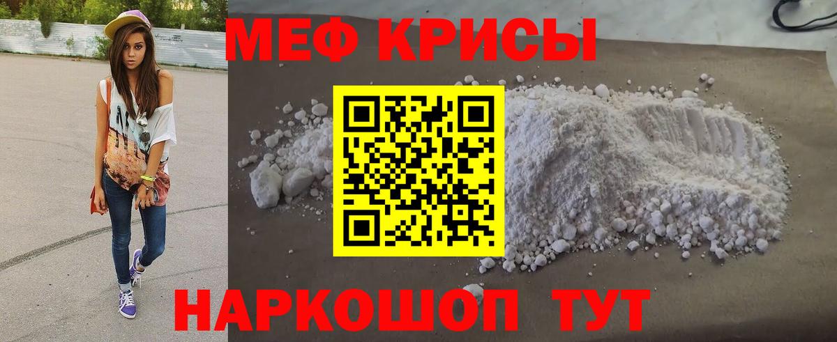 Мефедрон кристаллы Ачхой-Мартан