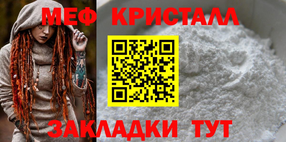 МЕФ  Меф кристаллы  Вход с VPN  Мефедрон mephedrone  блэк спрут маркетплейс  Ачхой-Мартан 