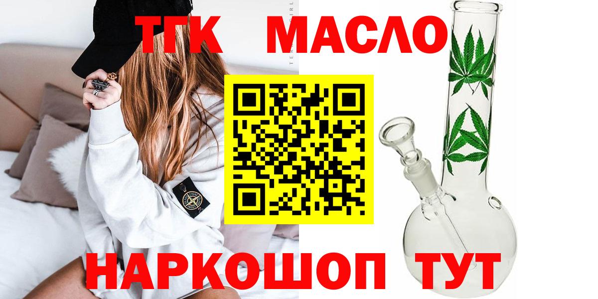 ТГК THC oil Ачхой-Мартан
