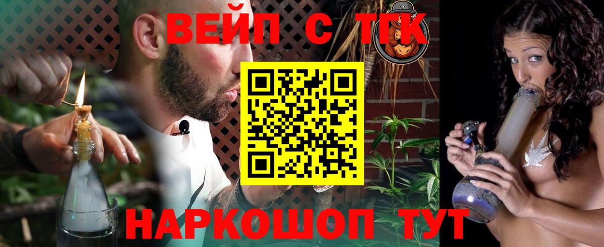 ТГК вейп с тгк  Вход с VPN  Дистиллят ТГК концентрат  Ачхой-Мартан 